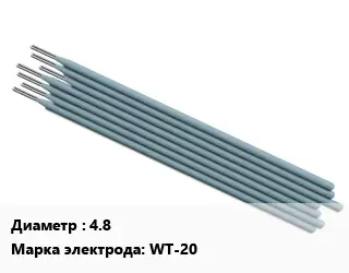 Электрод 4.8 WT-20